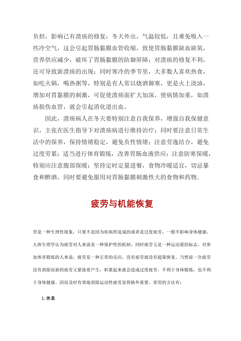 健康教育宣传资料.doc_第3页