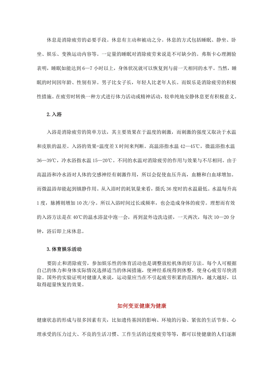 健康教育宣传资料.doc_第4页