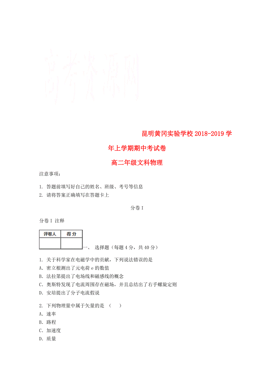 云南省昆明市黄冈实验学校2018-2019学年高二数学上学期期中试题文_第1页