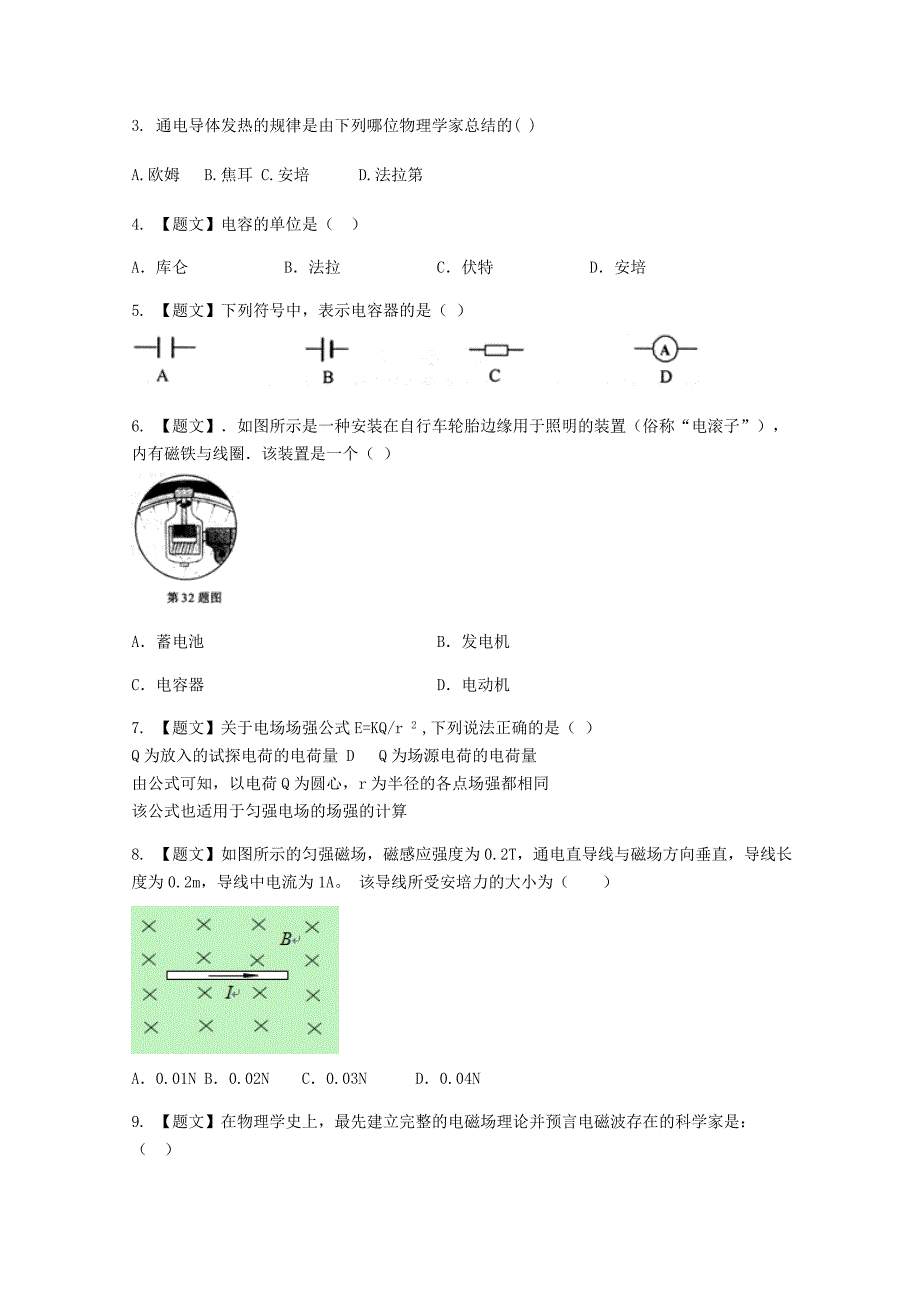 云南省昆明市黄冈实验学校2018-2019学年高二数学上学期期中试题文_第2页