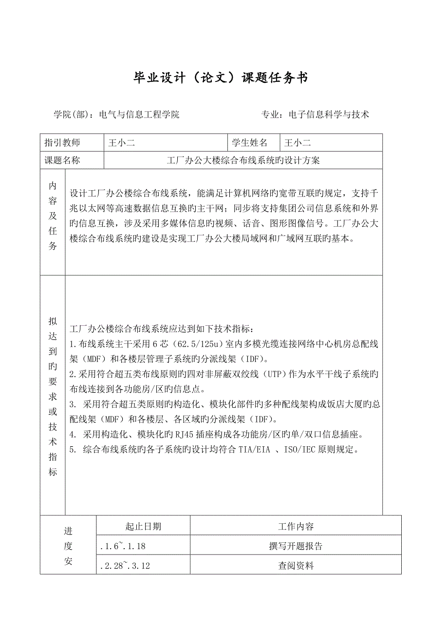 工厂办公楼综合布线系统优秀毕业设计_第4页