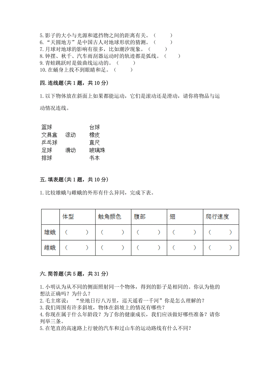 教科版三年级下册科学期末测试卷含答案(完整版).docx_第3页