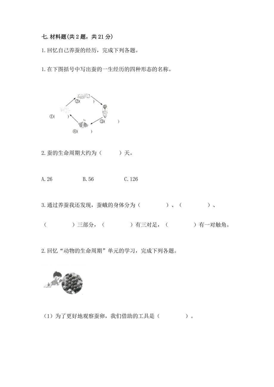 教科版三年级下册科学期末测试卷含答案(完整版).docx_第4页