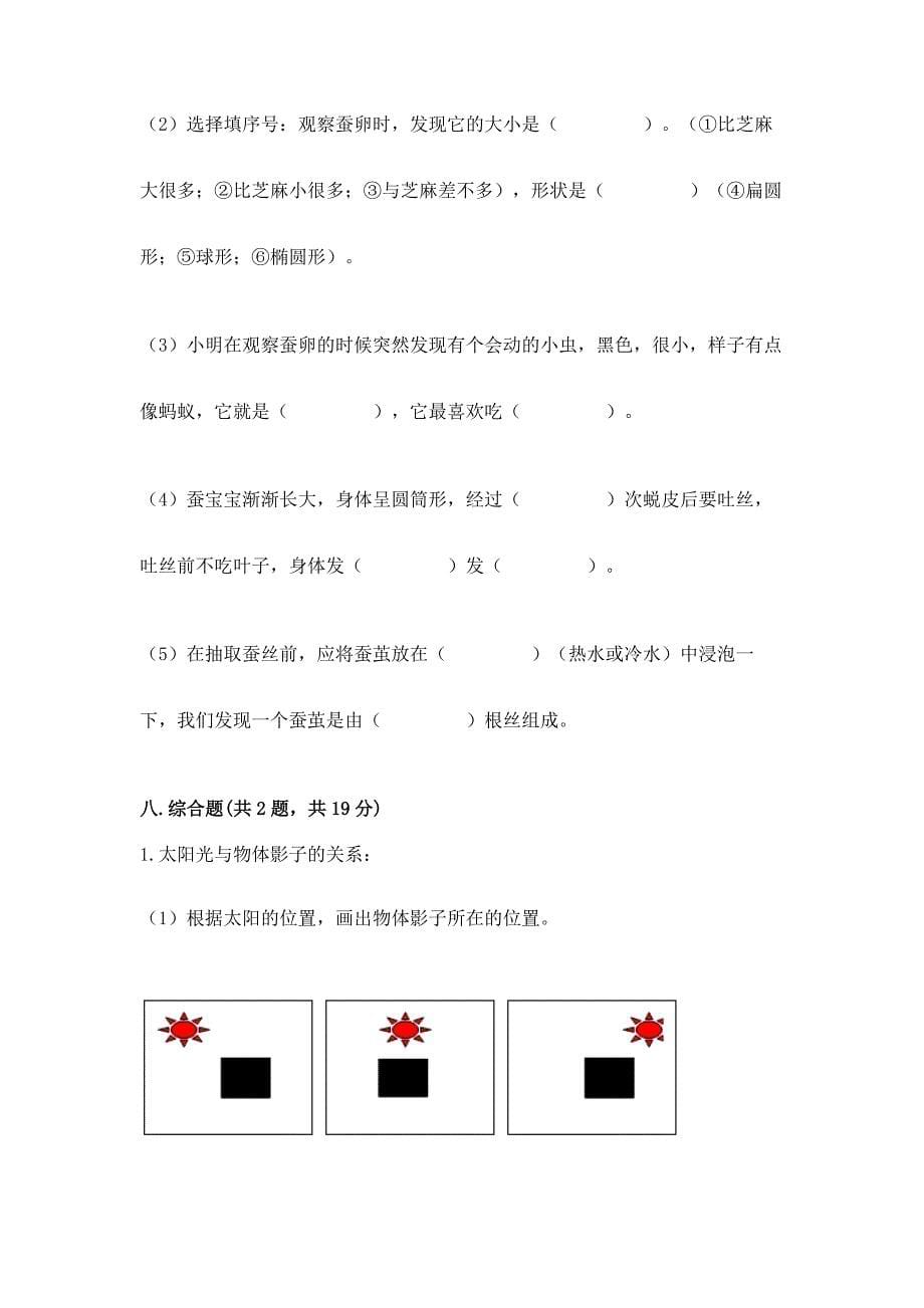 教科版三年级下册科学期末测试卷含答案(完整版).docx_第5页