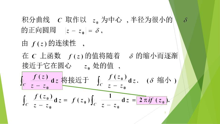 柯西积分公式_第3页