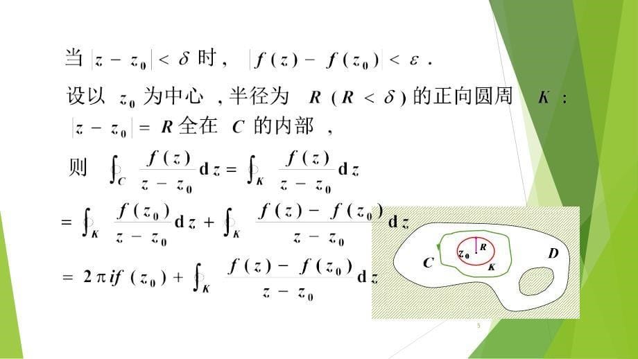 柯西积分公式_第5页