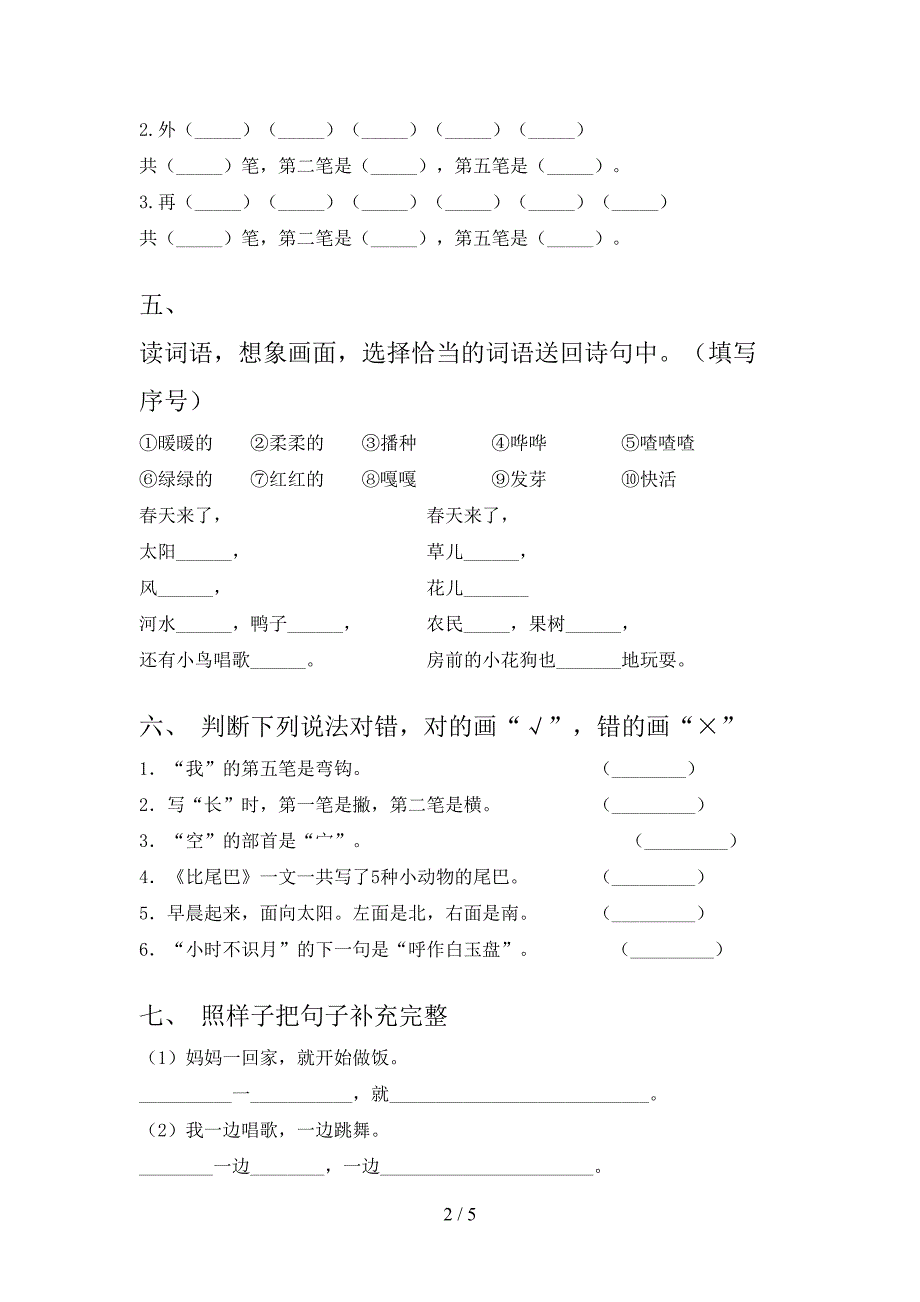 部编版小学小一年级语文上学期期末考试全面_第2页