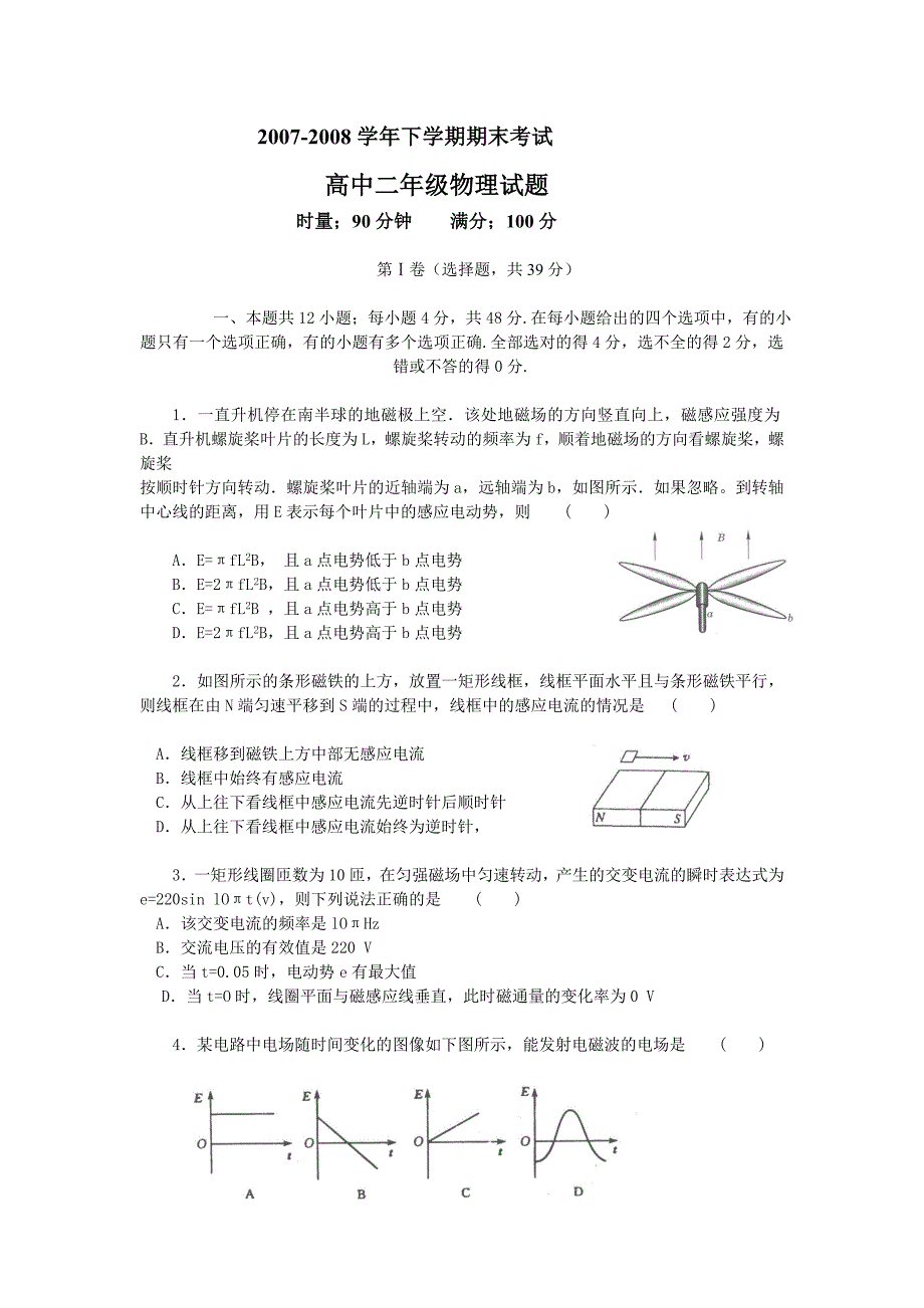 08年高二期末试卷.doc_第1页