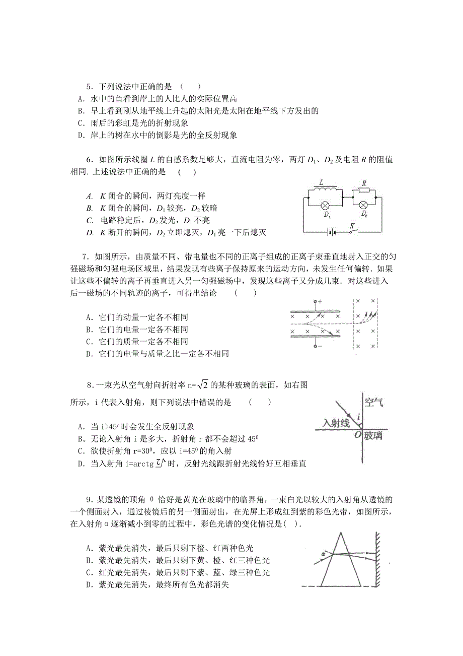 08年高二期末试卷.doc_第2页