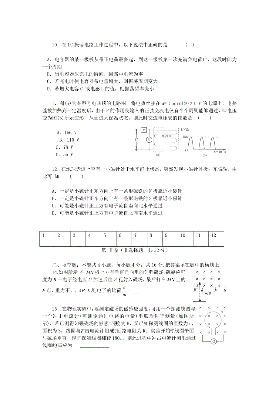 08年高二期末试卷.doc_第3页