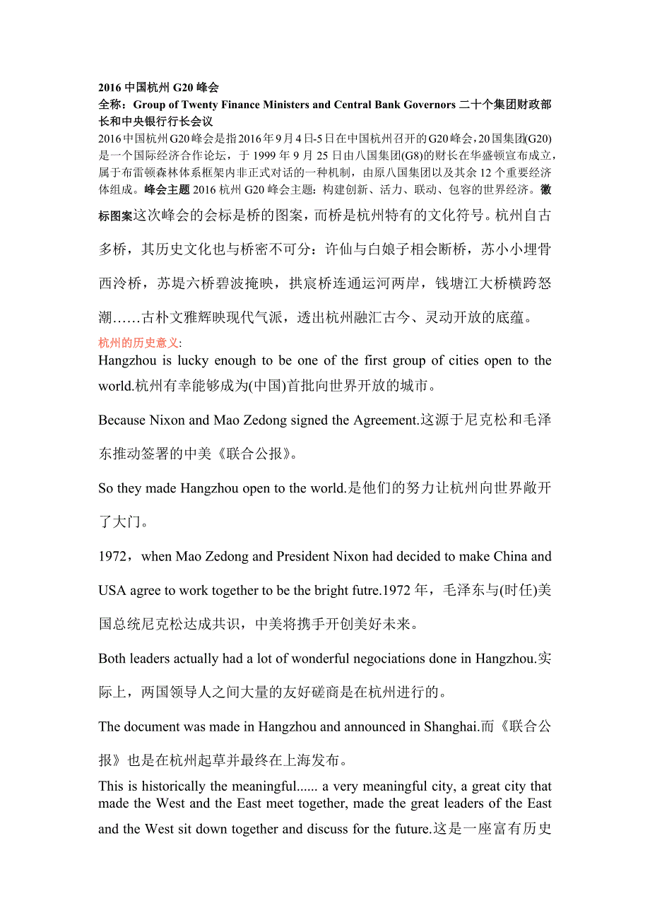 2016中国杭州G20峰会.docx_第1页
