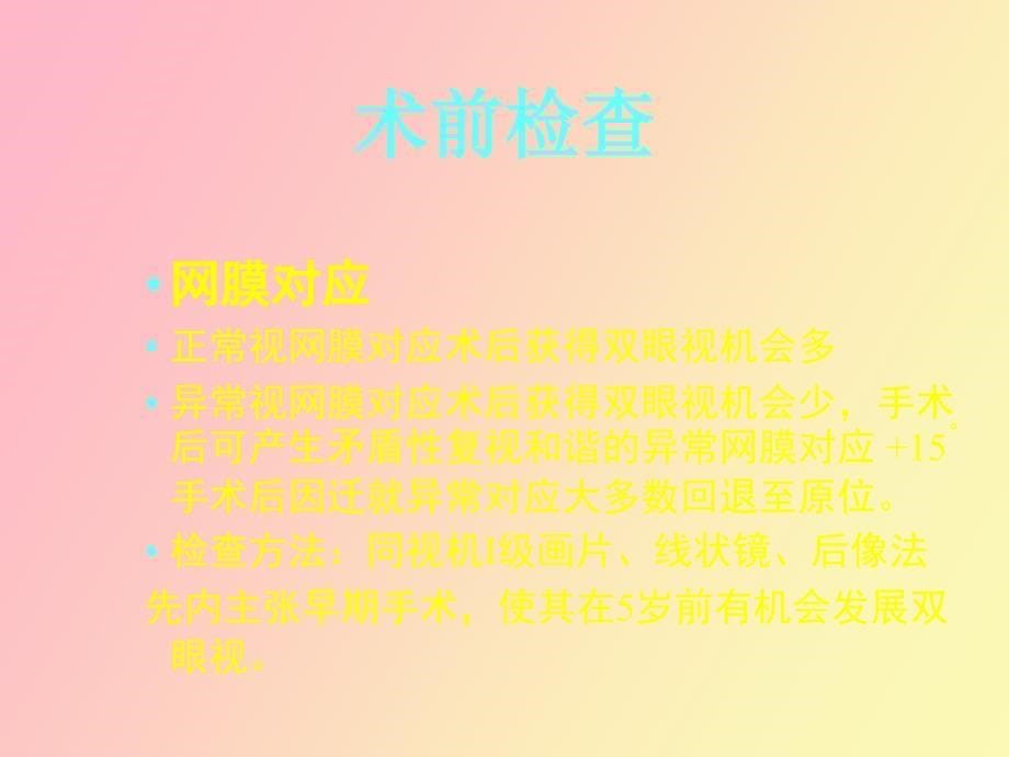 斜视检查与手术方案的选择_第5页