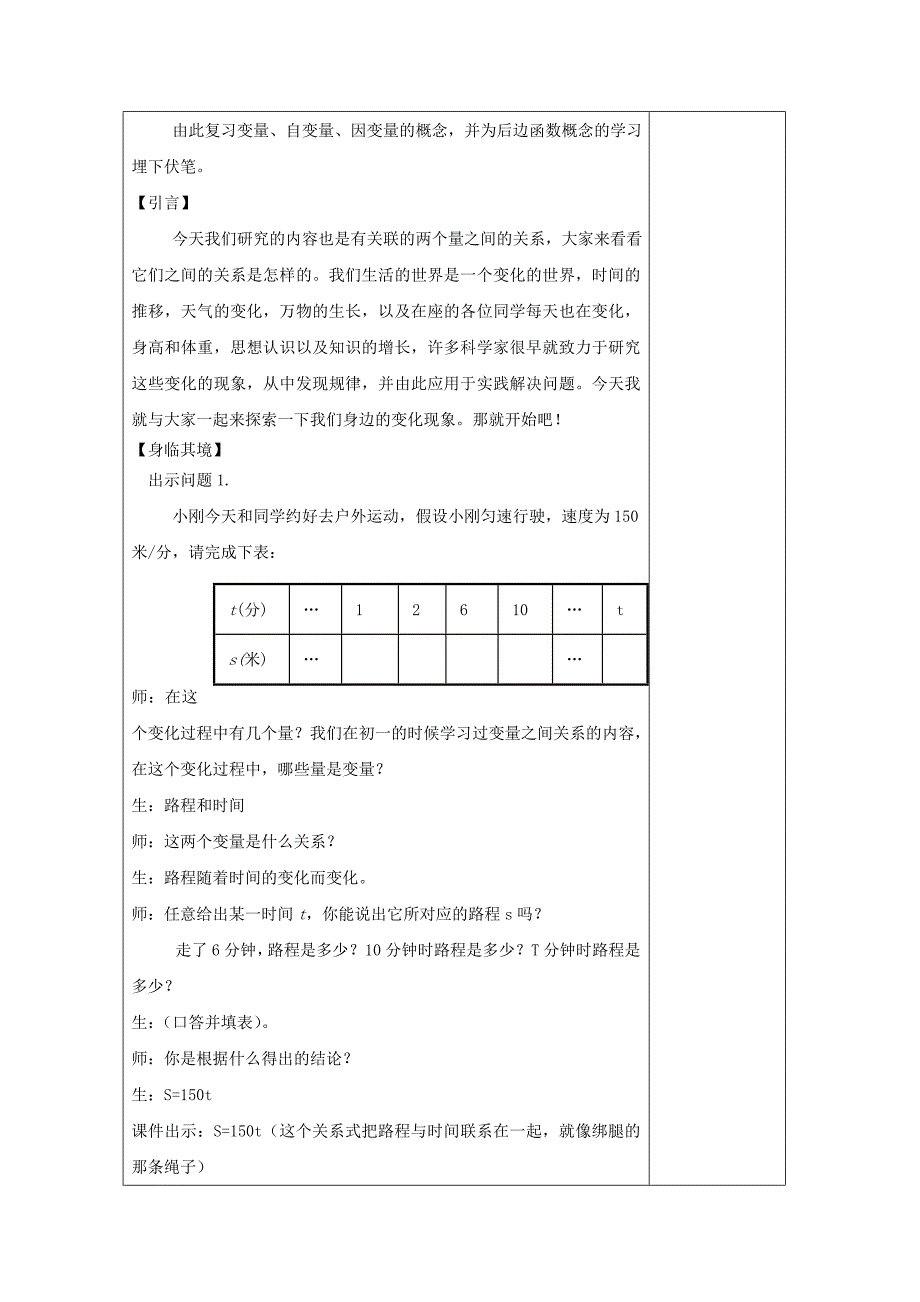 新版鲁教版五四制七年级数学上册教案：第六章6.1函数 教案_第2页