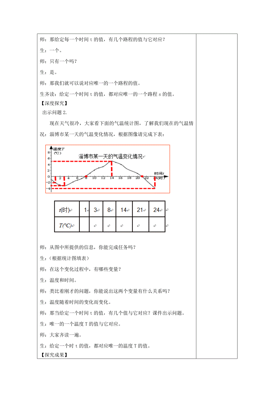 新版鲁教版五四制七年级数学上册教案：第六章6.1函数 教案_第3页