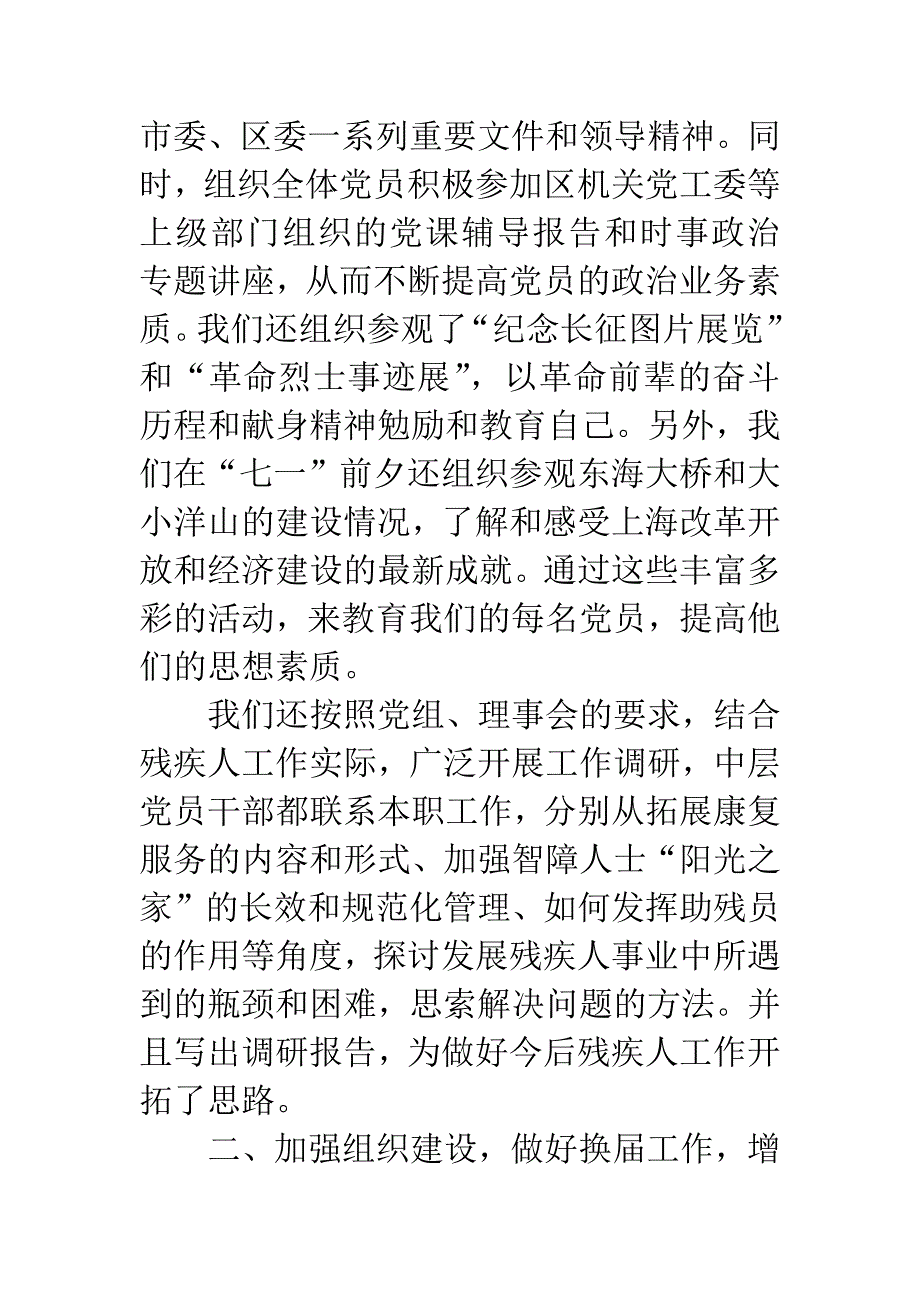 区委党支部党政工作报告.docx_第2页