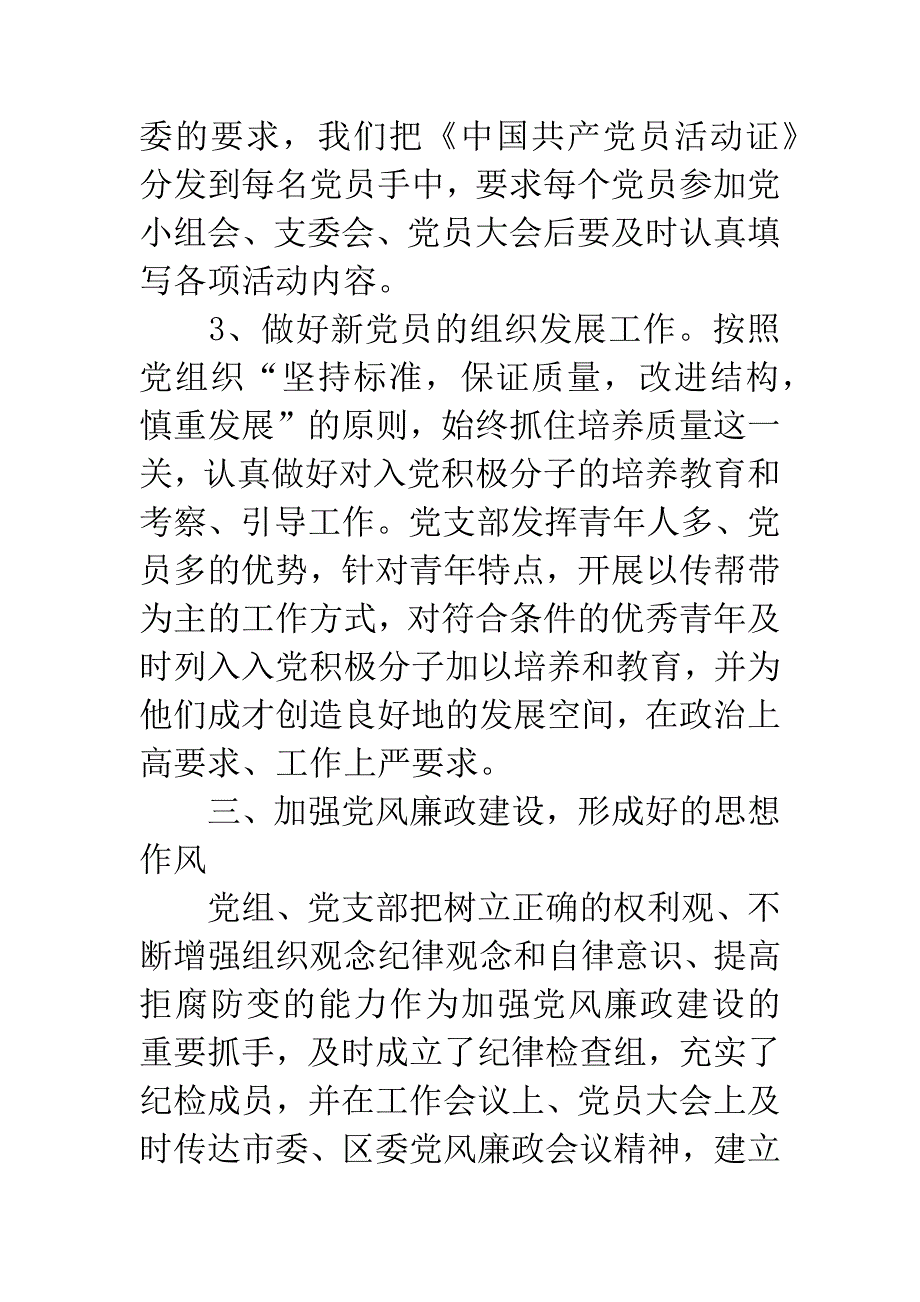 区委党支部党政工作报告.docx_第4页