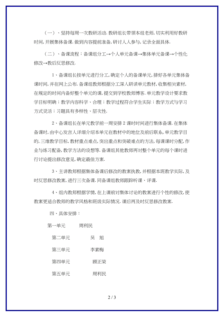 2019-2020学年四年级语文组集体备课计划.doc_第2页