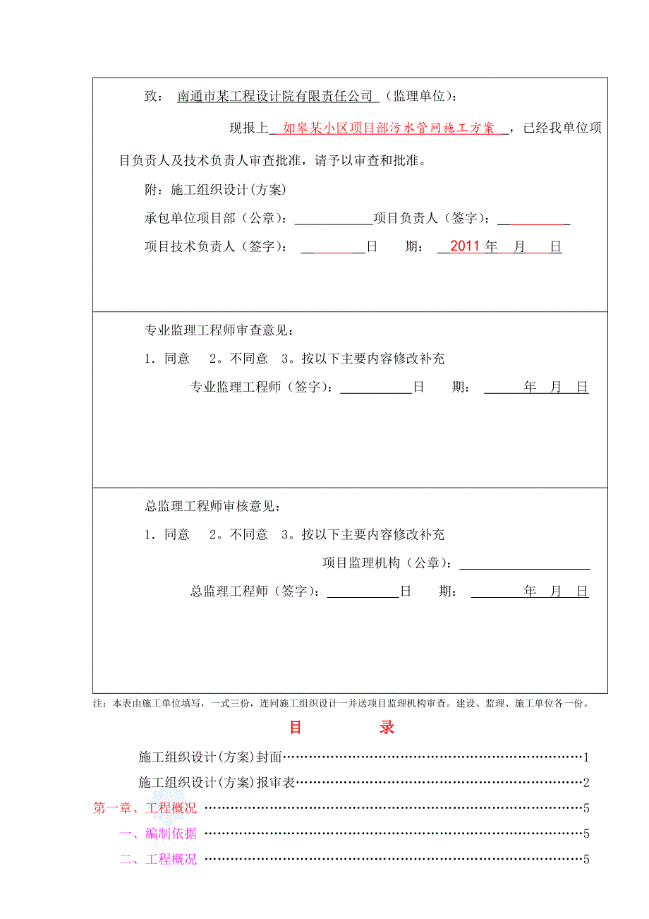 [江苏]某小区管网施工组织设计_第2页