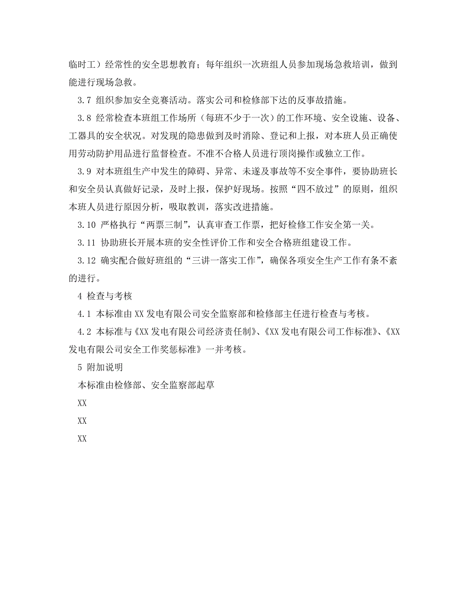 安全管理制度之检修部焊工班副班长安全责任制_第2页