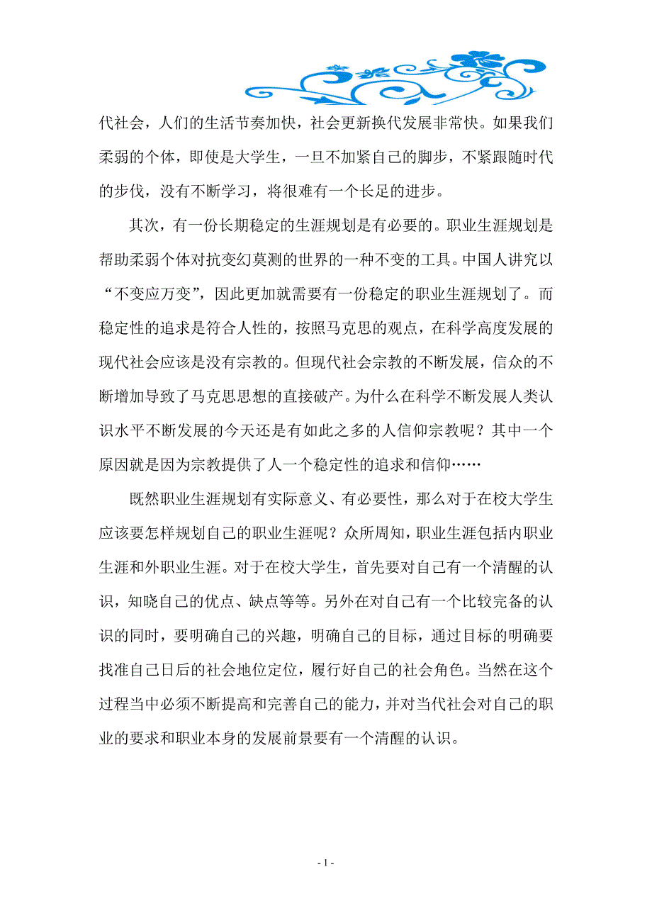 个人的职业生涯规划报告_第4页