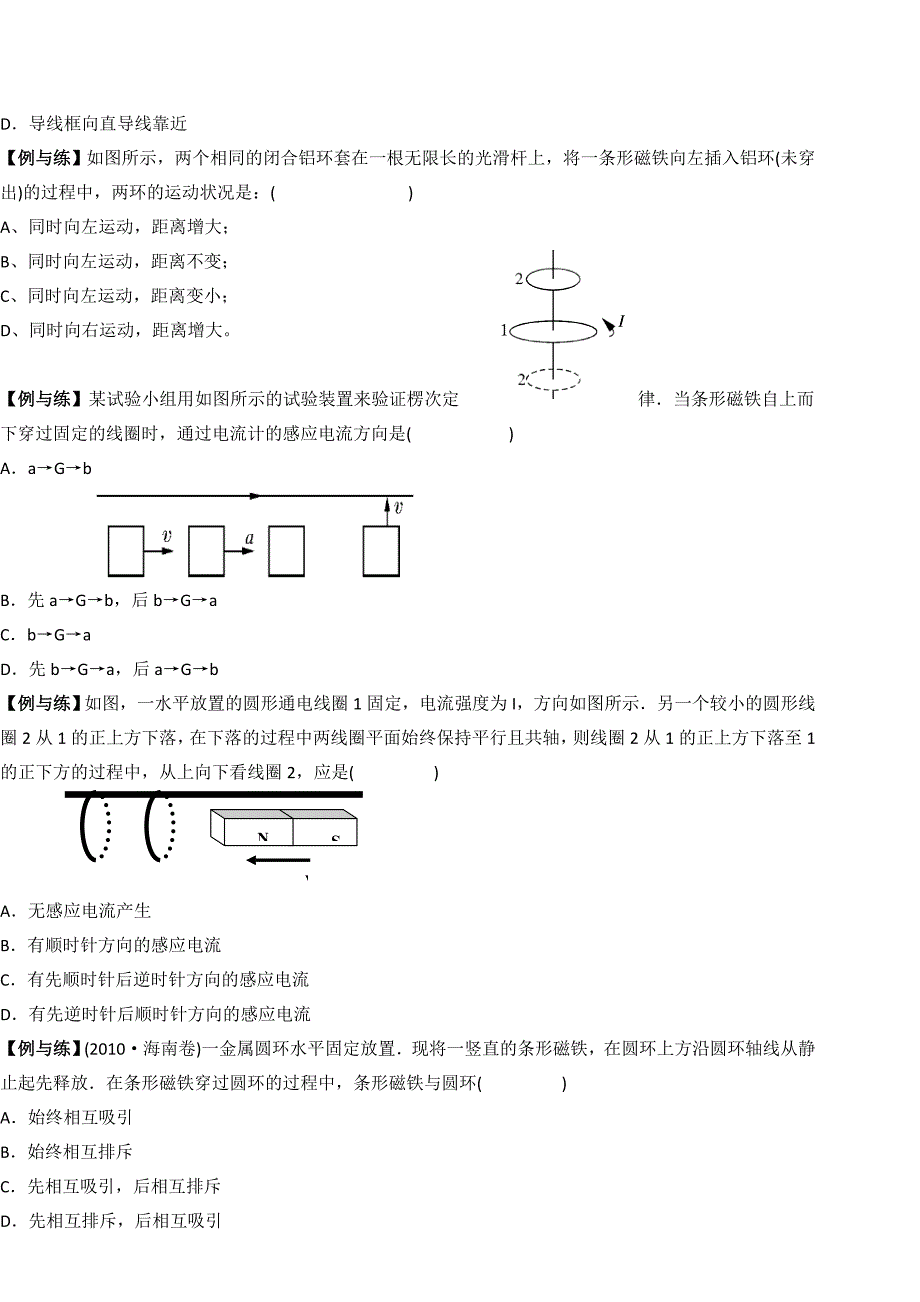 高中物理专题复习--电-磁-感-应_第2页