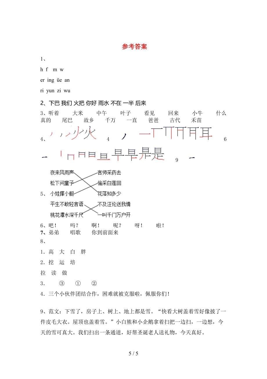 人教版一年级语文上册期中考试卷及答案【一套】.doc_第5页