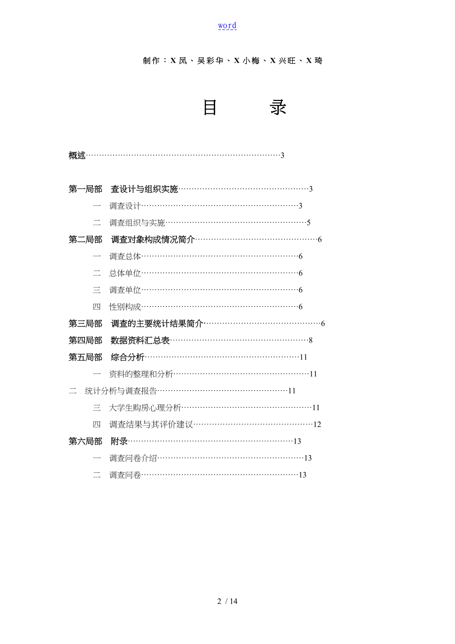 关于未来合肥大学生住房需求的市场调查报告_第2页