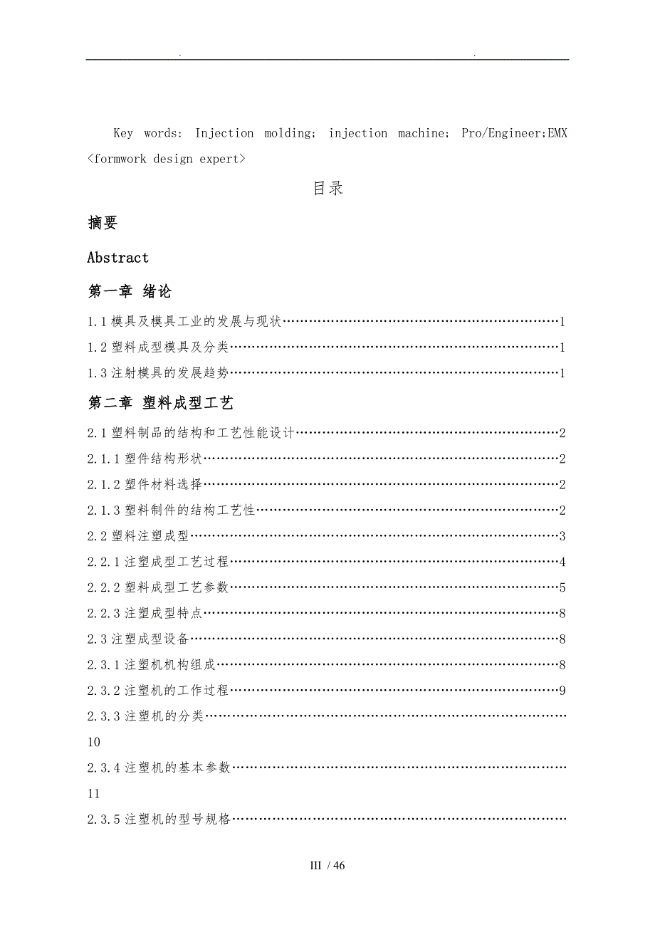 塑料水杯注塑模具设计说明_第4页