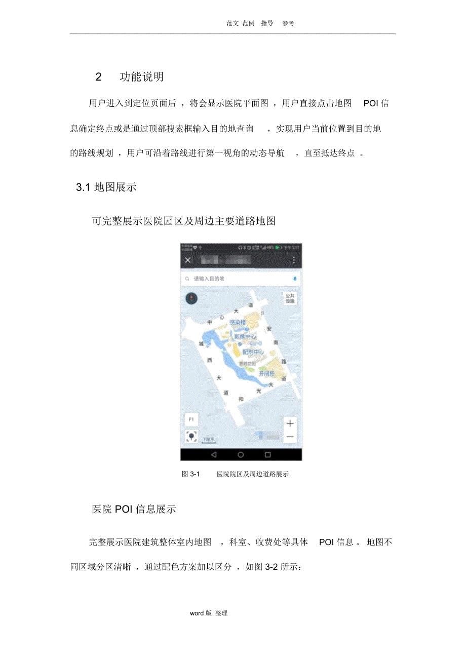 医院院内导航方案V2.0新_第5页