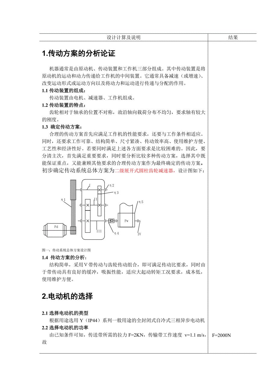 带式运输机传动装置的设计.doc_第4页