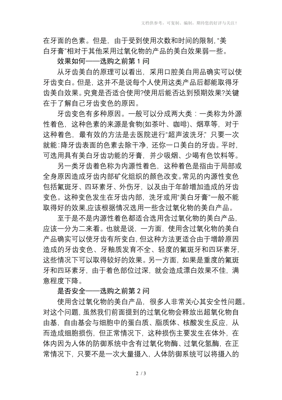 选用牙齿美白产品且听牙医专业意见_第2页