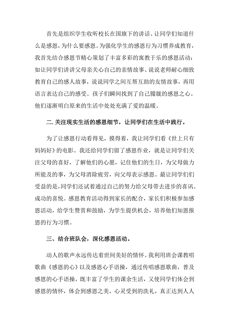 有关感恩教育活动总结模板汇总6篇_第4页