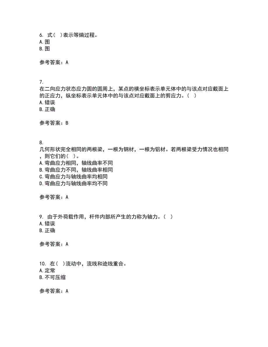 西南大学22春《工程力学》离线作业一及答案参考33_第2页