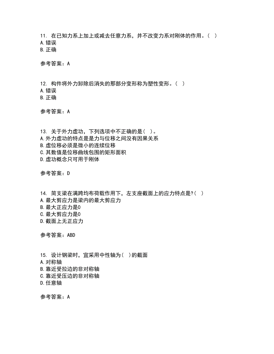 西南大学22春《工程力学》离线作业一及答案参考33_第3页