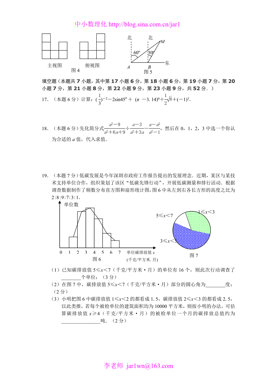 深圳市中考数学试卷及答案_第3页