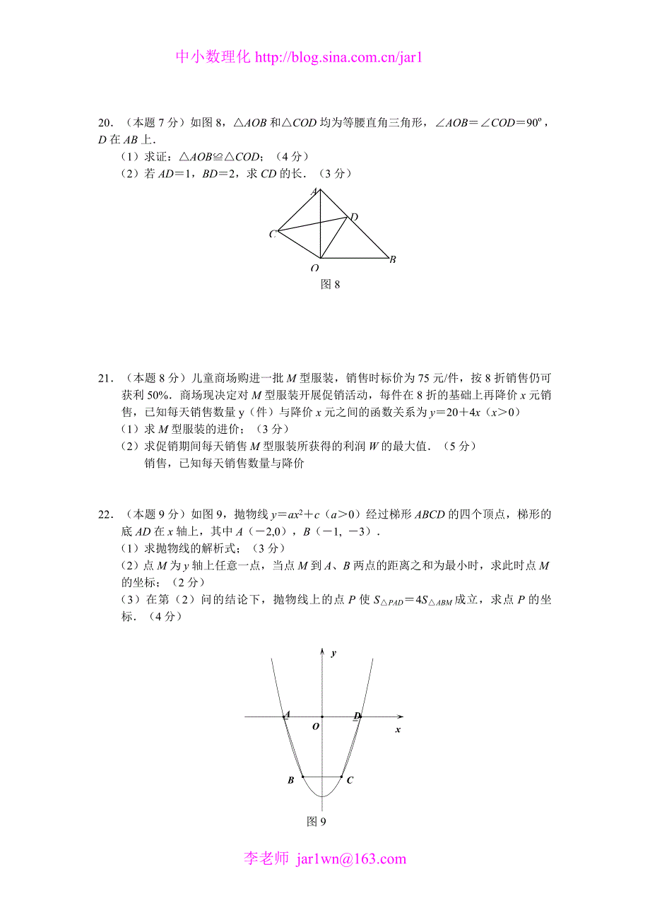 深圳市中考数学试卷及答案_第4页