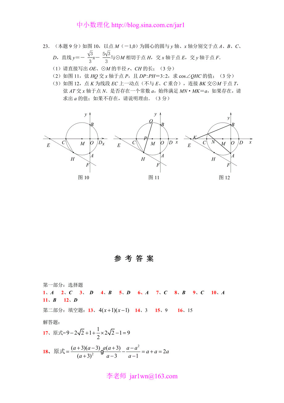 深圳市中考数学试卷及答案_第5页