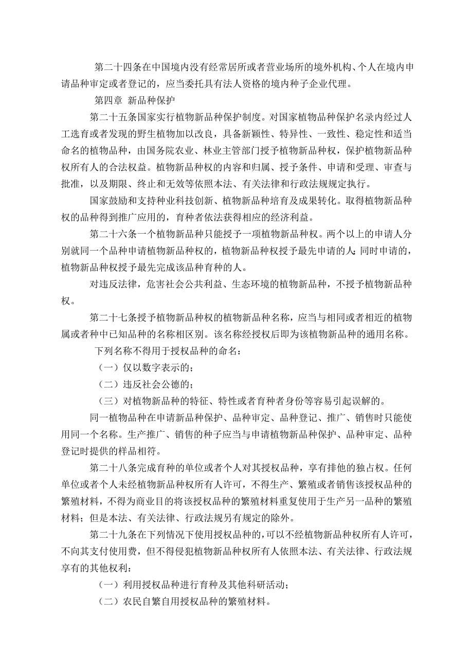 中华人民共和国种子法_第5页