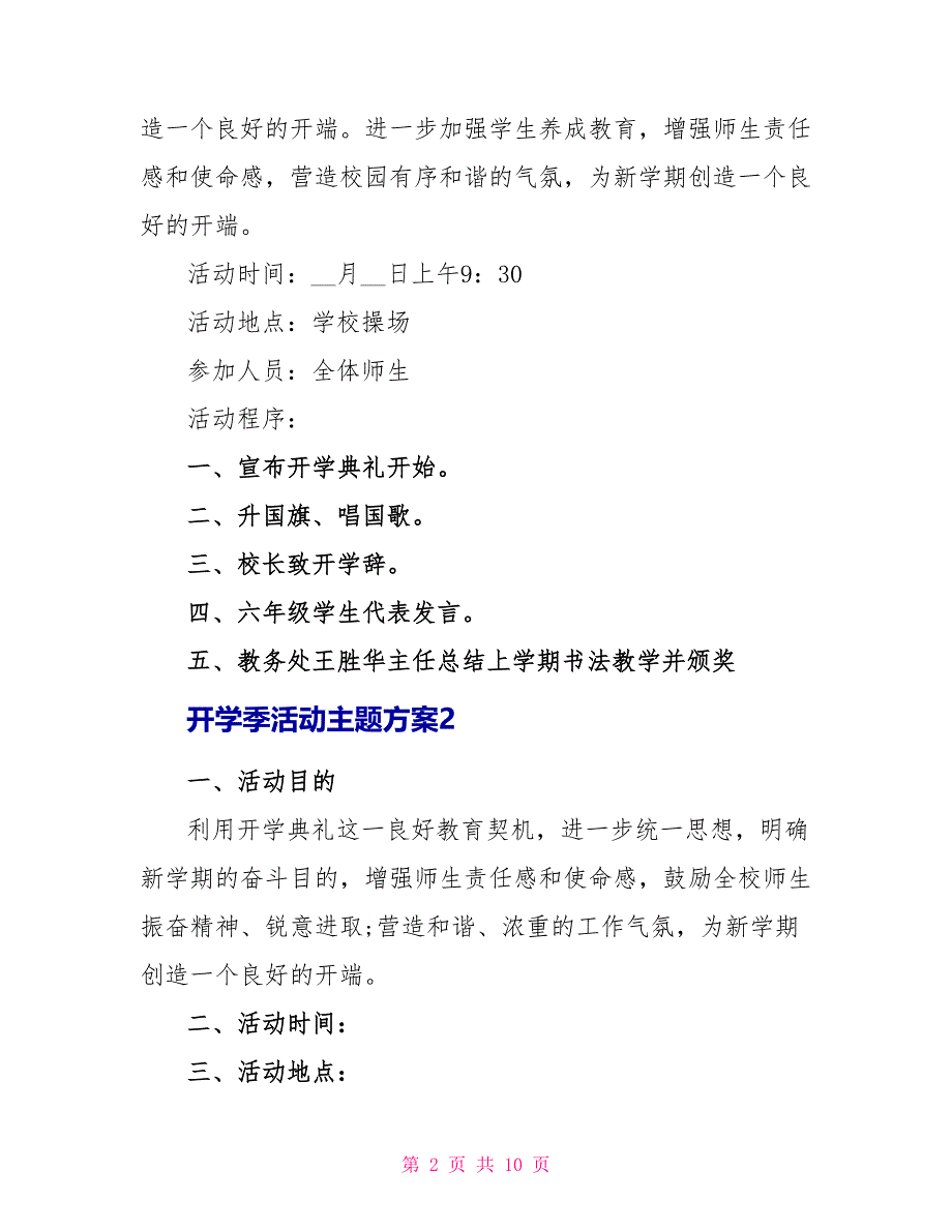 开学季活动主题方案5篇_第2页