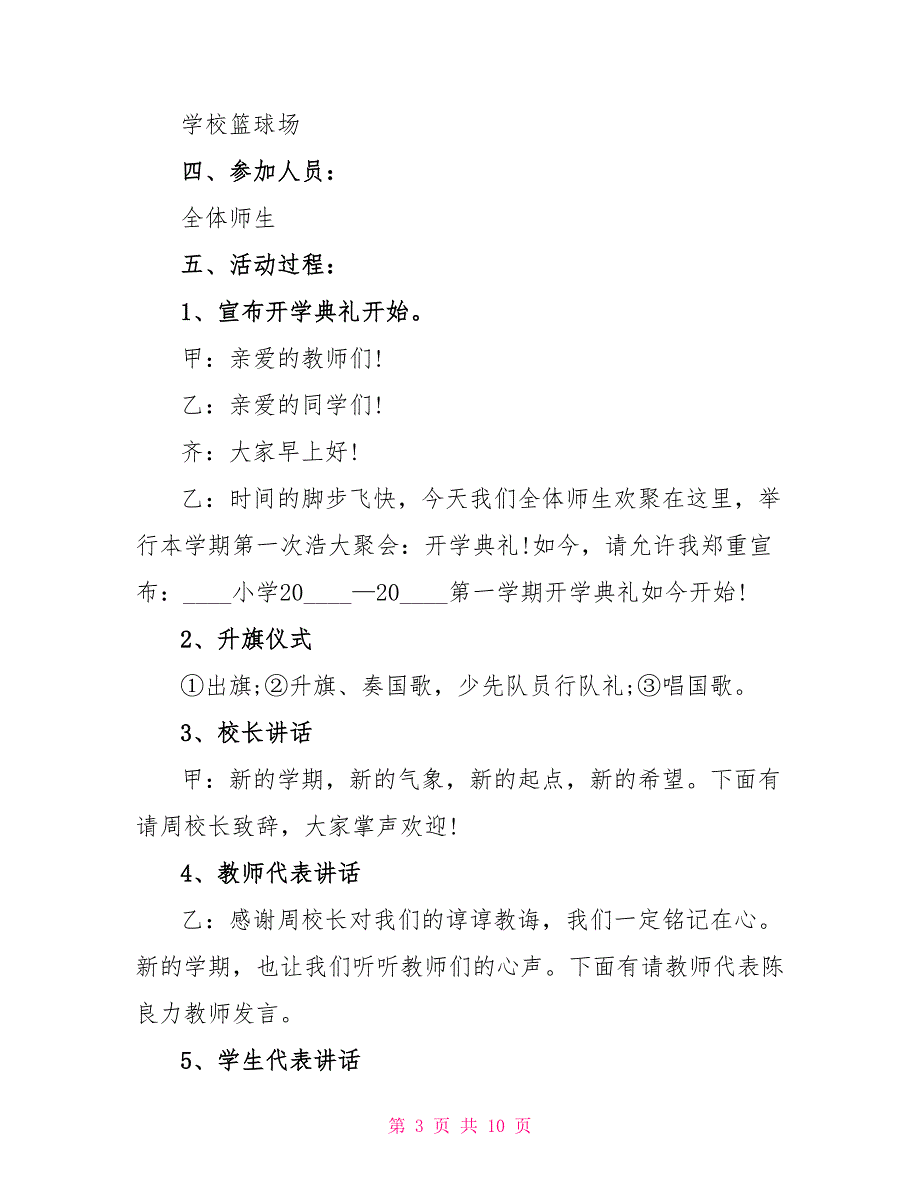 开学季活动主题方案5篇_第3页