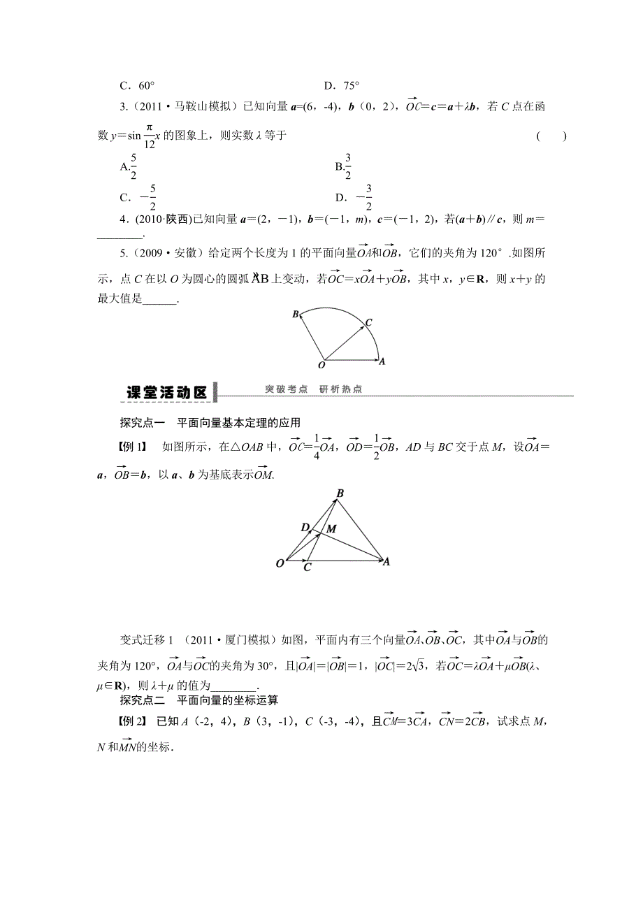 最新高考数学人教A版理科含答案导学案【第五章】平面向量 学案26_第2页