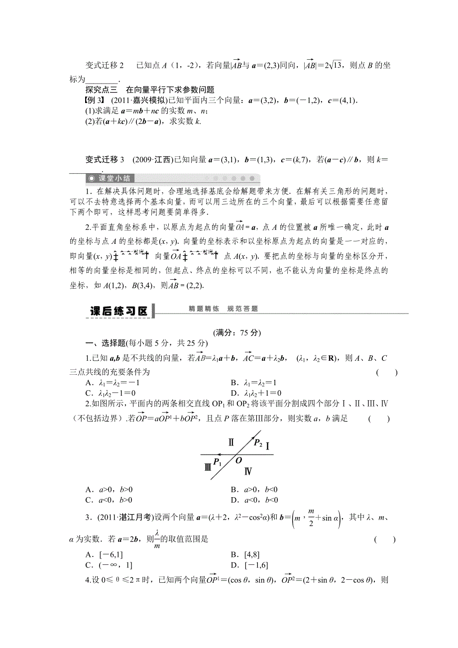 最新高考数学人教A版理科含答案导学案【第五章】平面向量 学案26_第3页