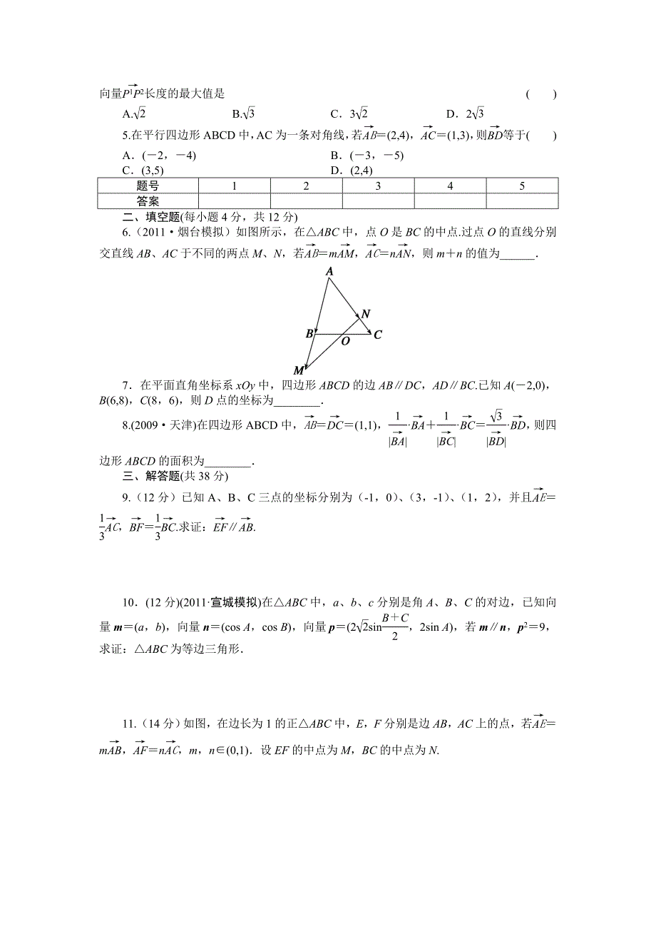 最新高考数学人教A版理科含答案导学案【第五章】平面向量 学案26_第4页