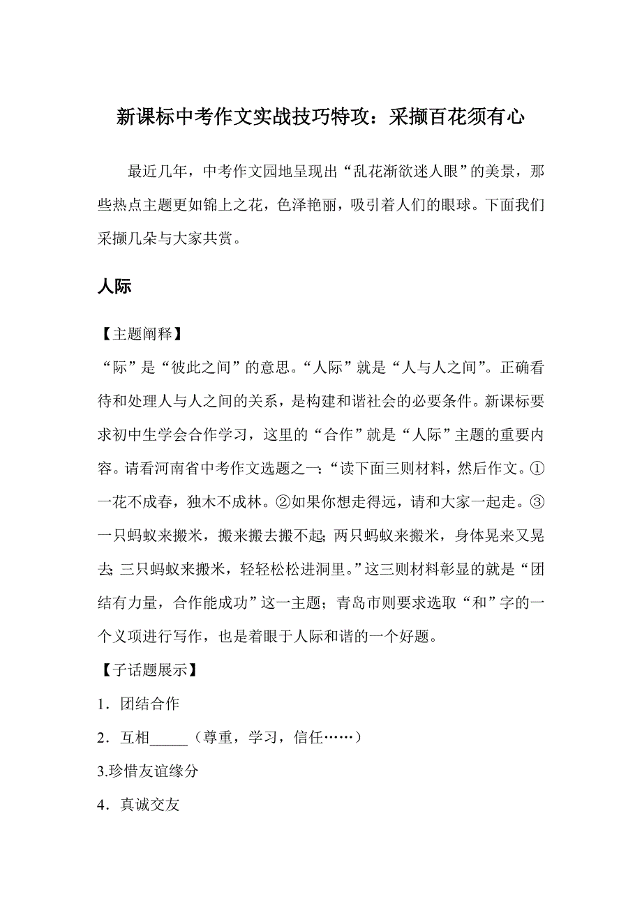 新课标中考作文实战技巧特攻：采撷百花须有心_第1页