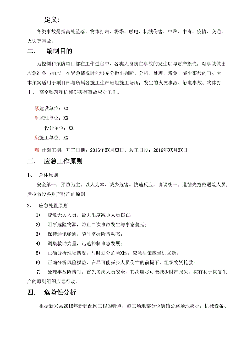 电力施工应急救援预案_第3页