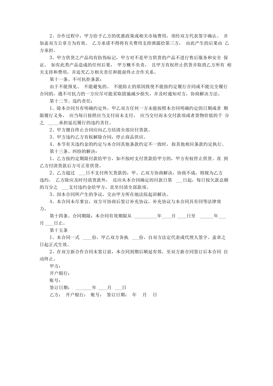 商贸公司销售合同范本整理版_第3页