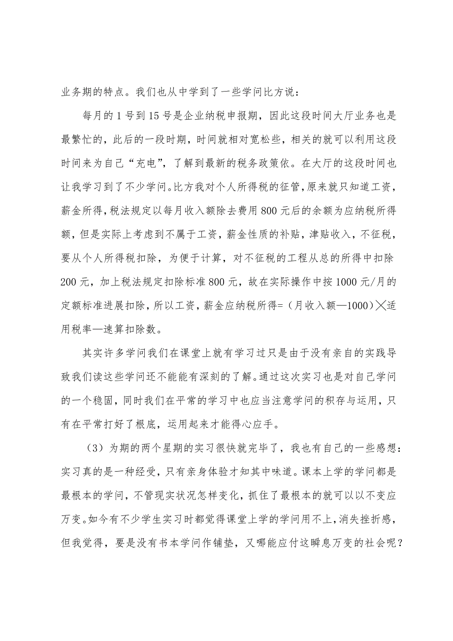 税务师事务所工作总结.docx_第3页