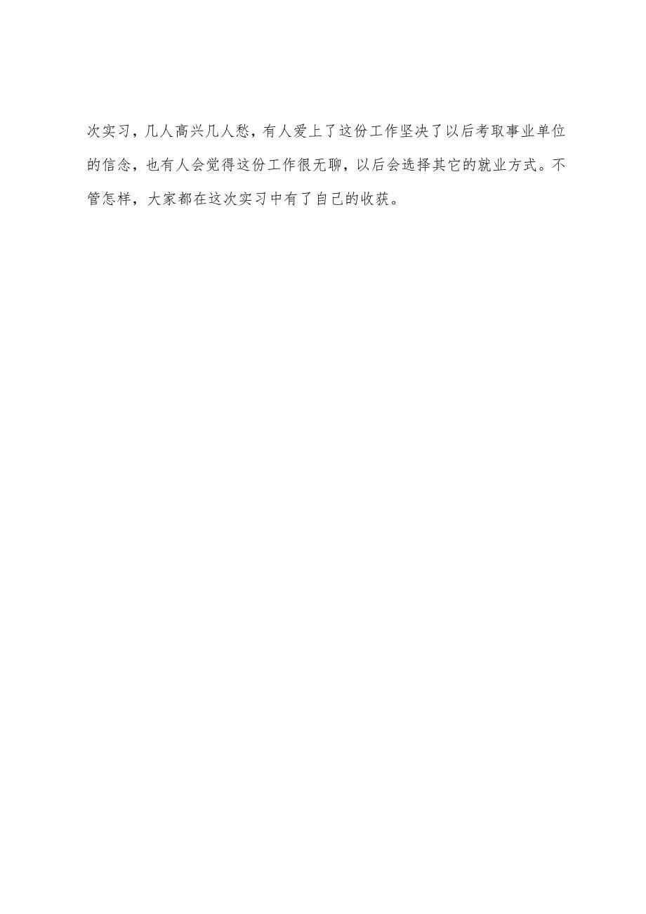 税务师事务所工作总结.docx_第5页