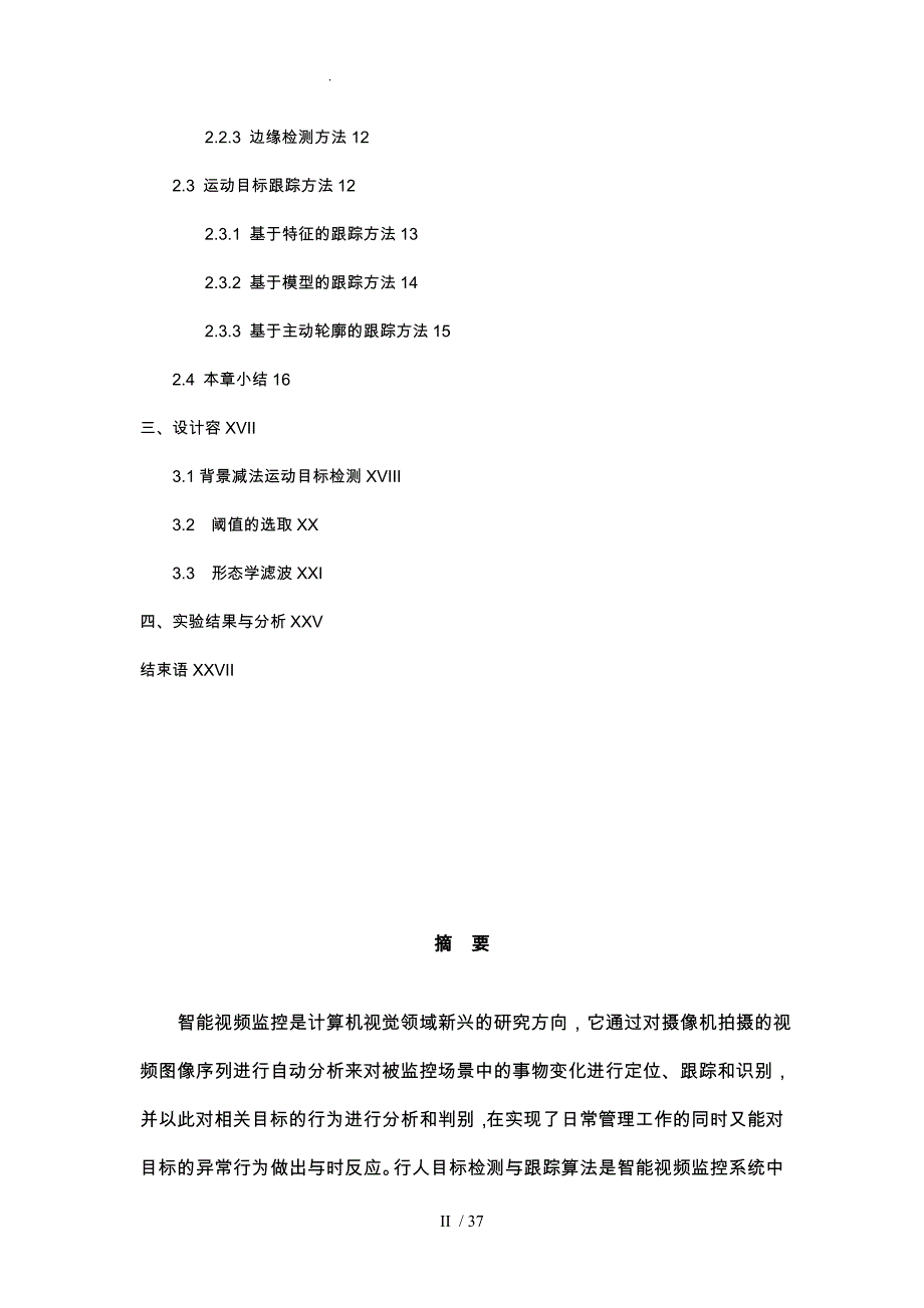 视频中的行人检测数字图像处理课程设计说明书_第2页