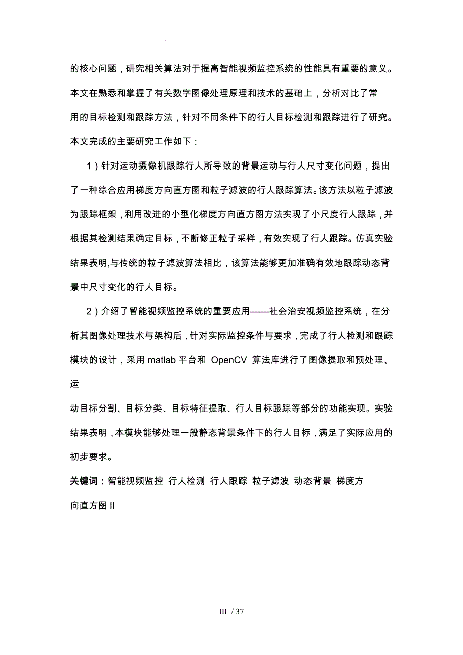 视频中的行人检测数字图像处理课程设计说明书_第3页